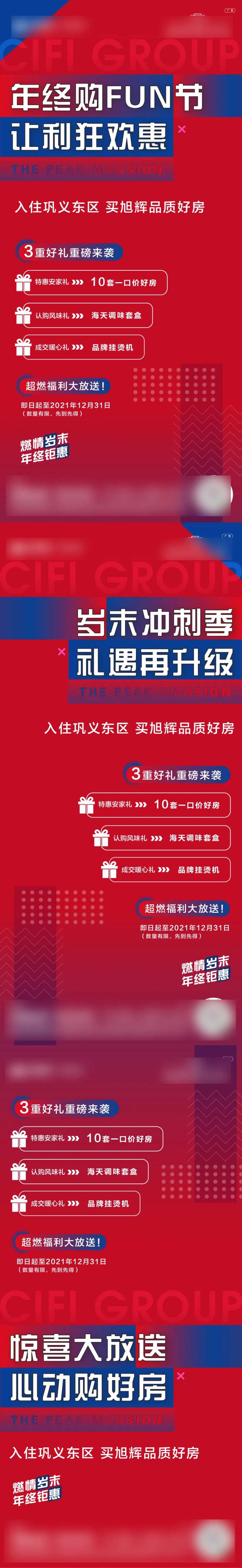 地产年终特惠狂欢福利-采灵感-cailinggan.com