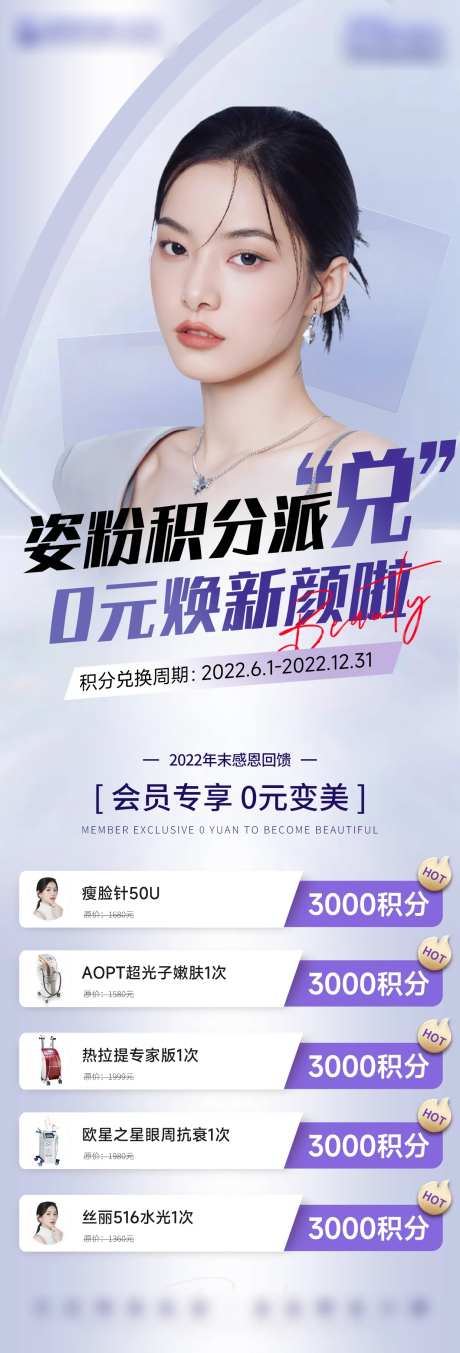 医美积分兑换活动-采灵感-https://www.cailinggan.com/