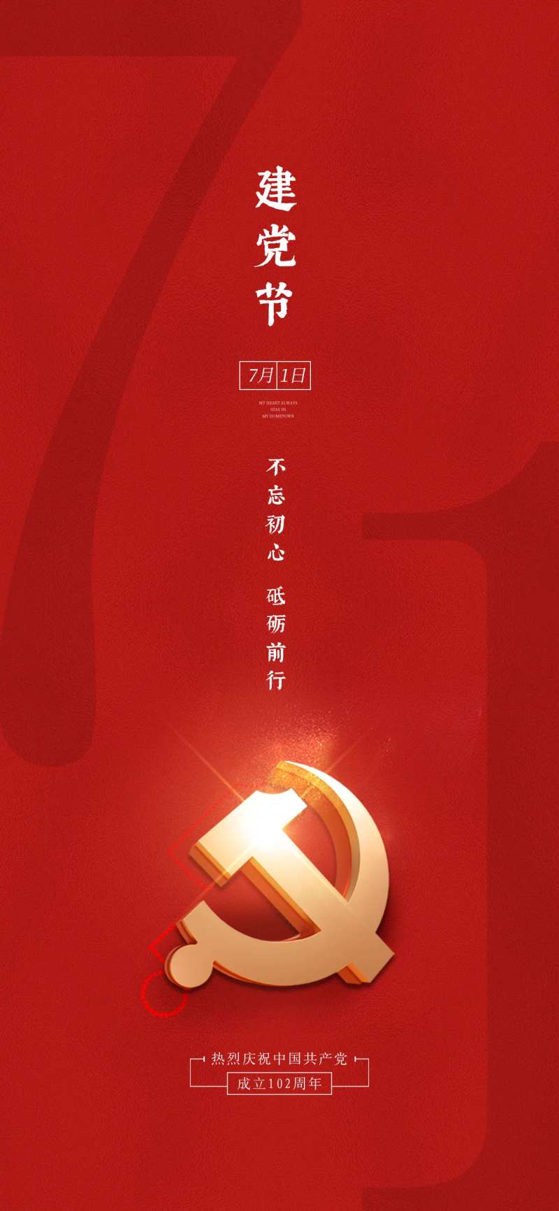 71党建海报-采灵感-cailinggan.com