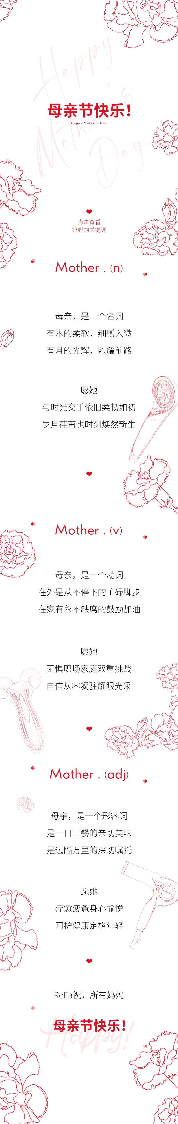 母亲节长图文-采灵感-cailinggan.com