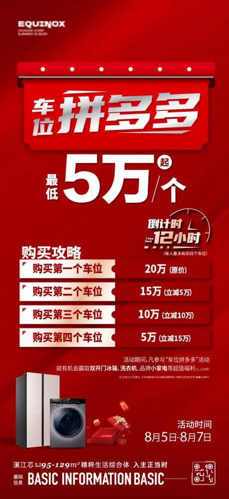 拼多多车位海报-采灵感-https://www.cailinggan.com/