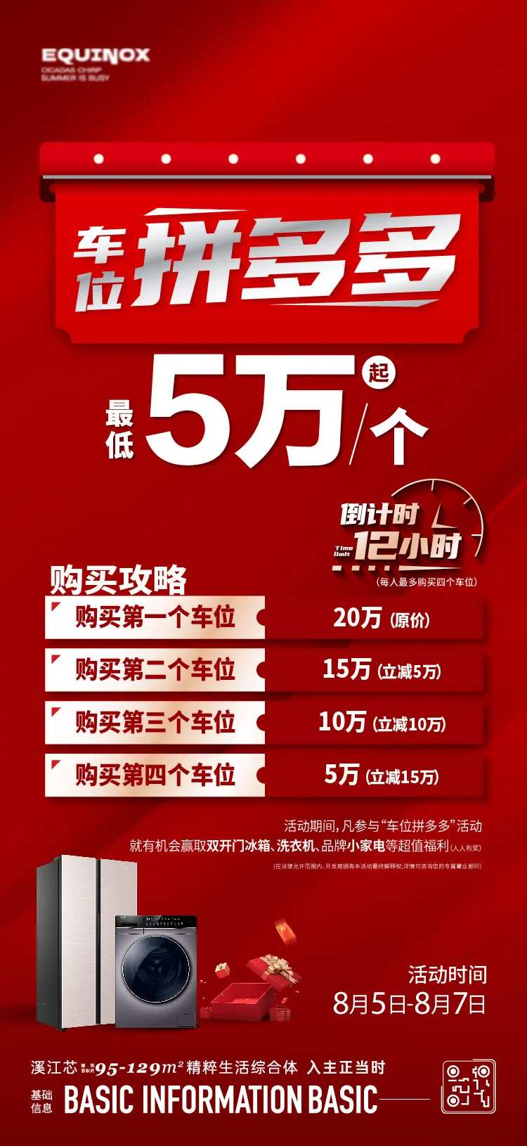 拼多多车位海报-采灵感-cailinggan.com