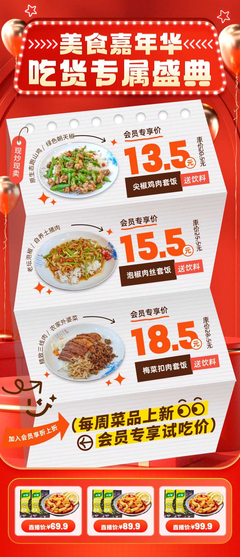 美食嘉年华团购活动红金长图海报-采灵感-cailinggan.com