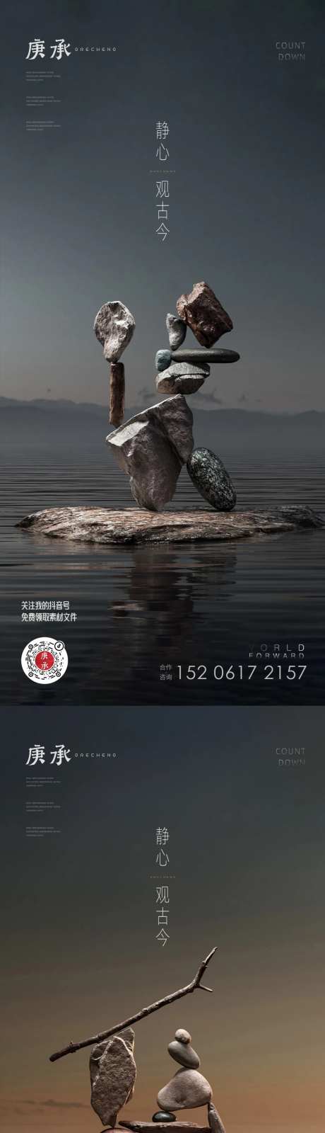 静心垒石价值点系列海报-采灵感-https://www.cailinggan.com/