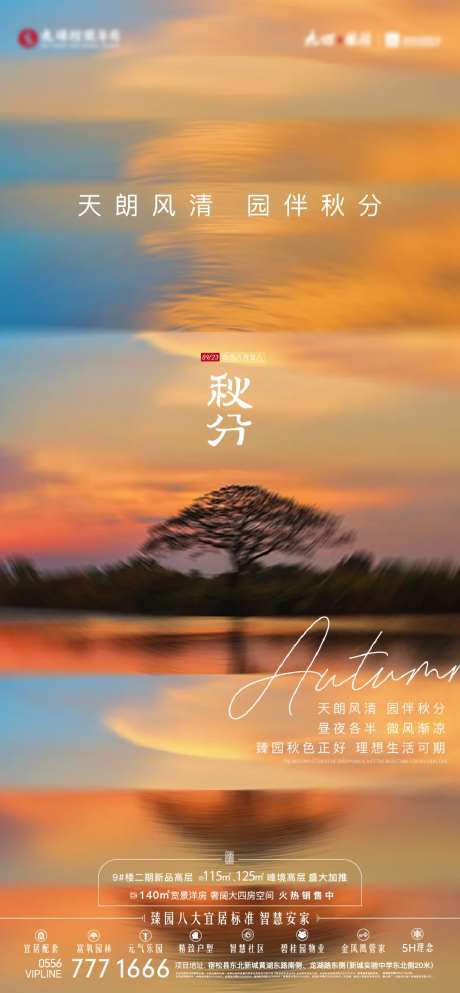 秋分海报-采灵感-https://www.cailinggan.com/