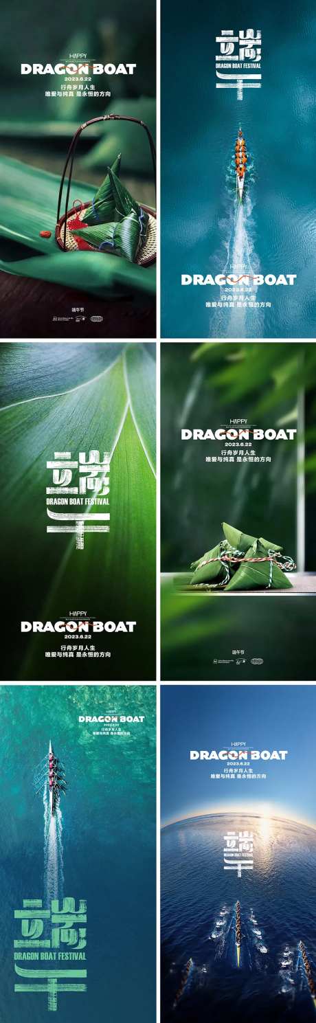 端午节系列海报大全-采灵感-https://www.cailinggan.com/