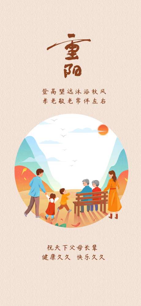 重阳节-采灵感-https://www.cailinggan.com/