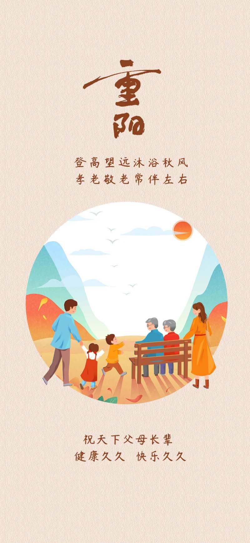 重阳节-采灵感-cailinggan.com