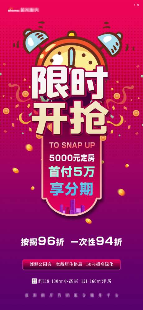 红色闹钟限时开抢首付分期活动前宣-采灵感-https://www.cailinggan.com/