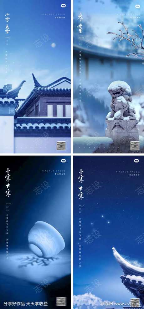 大雪小雪大寒小寒立冬冬至中式夜晚狮子海报-采灵感-https://www.cailinggan.com/