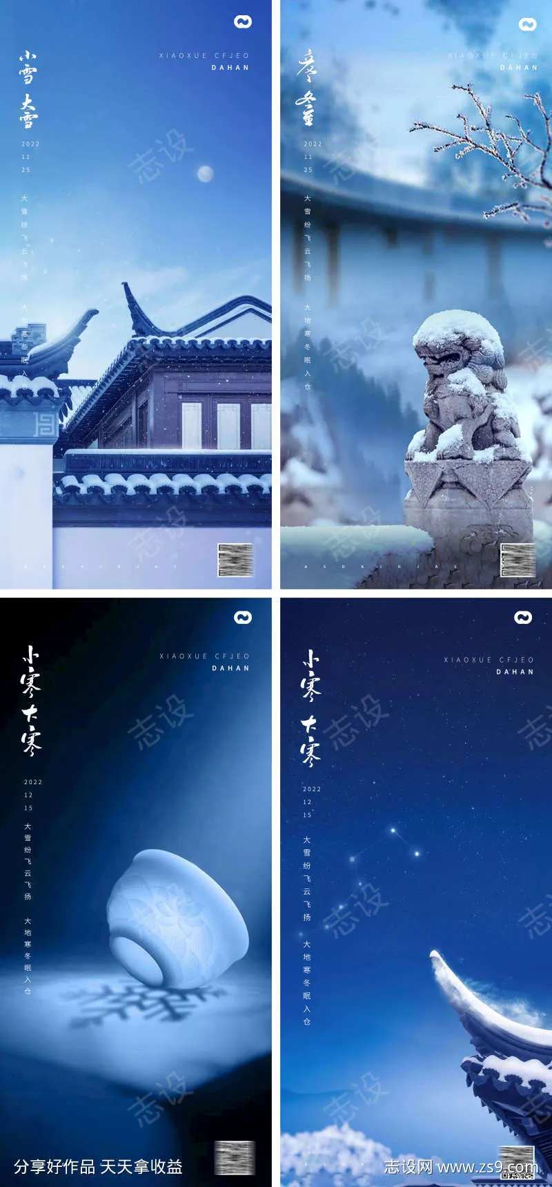 大雪小雪大寒小寒立冬冬至中式夜晚狮子海报-采灵感-cailinggan.com