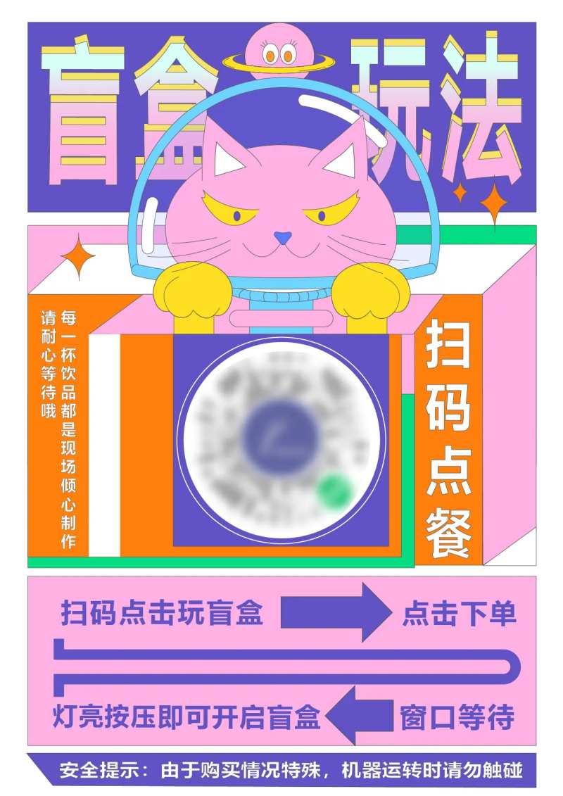 盲盒扫码点餐流程插画海报-采灵感-cailinggan.com