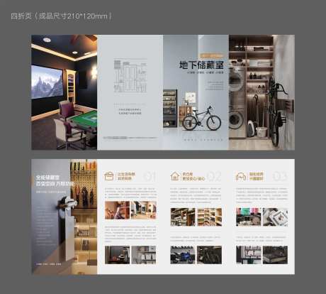 储藏室四折页-采灵感-https://www.cailinggan.com/