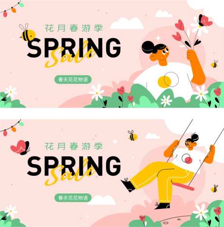 春天立春秋千踏青主KV 背景板-采灵感-https://www.cailinggan.com/