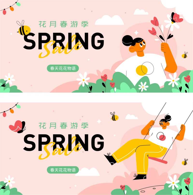 春天立春秋千踏青主KV 背景板-采灵感-cailinggan.com