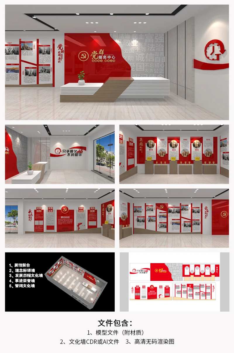 党群服务中心展馆党建文化墙-采灵感-cailinggan.com