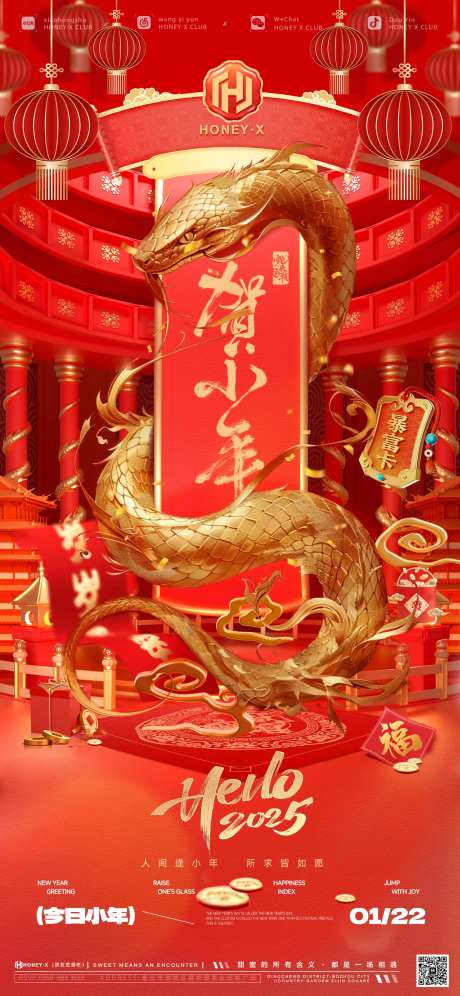 2025小年红金酒吧海报 -采灵感-https://www.cailinggan.com/