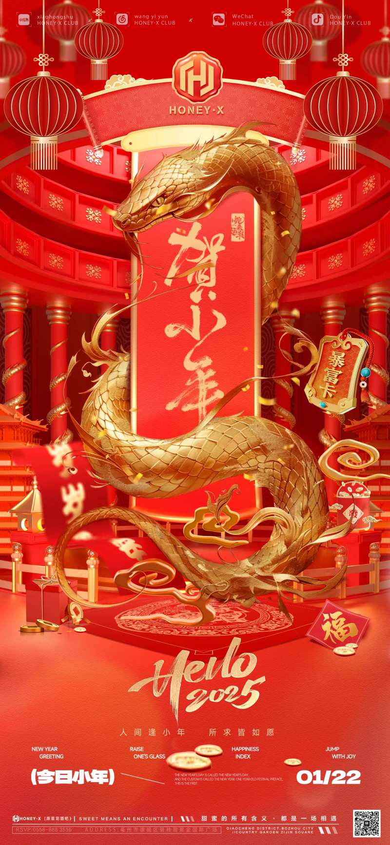 2025小年红金酒吧海报 -采灵感-cailinggan.com