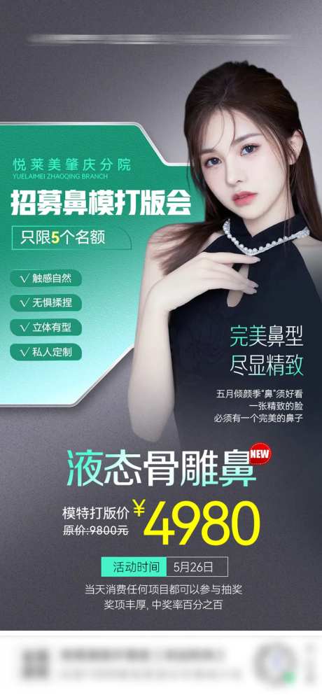 招募鼻模打版会海报-采灵感-https://www.cailinggan.com/
