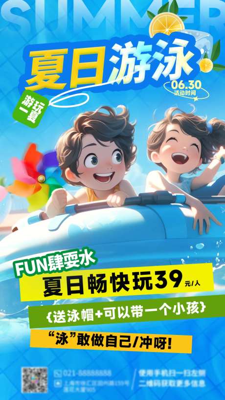 夏日游泳海报-采灵感-https://www.cailinggan.com/