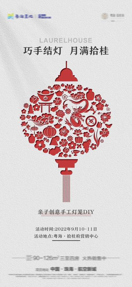灯笼diy海报-采灵感-https://www.cailinggan.com/