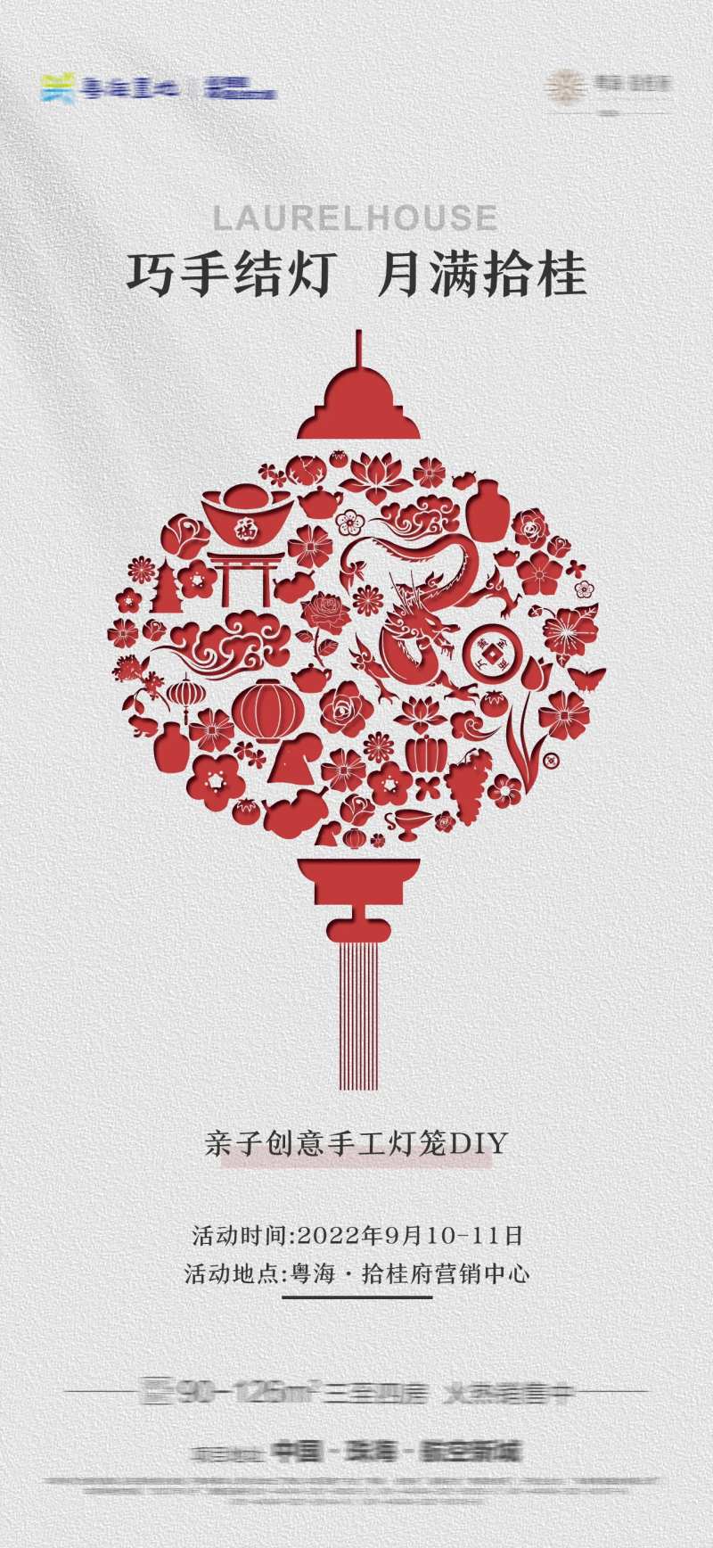 灯笼diy海报-采灵感-cailinggan.com