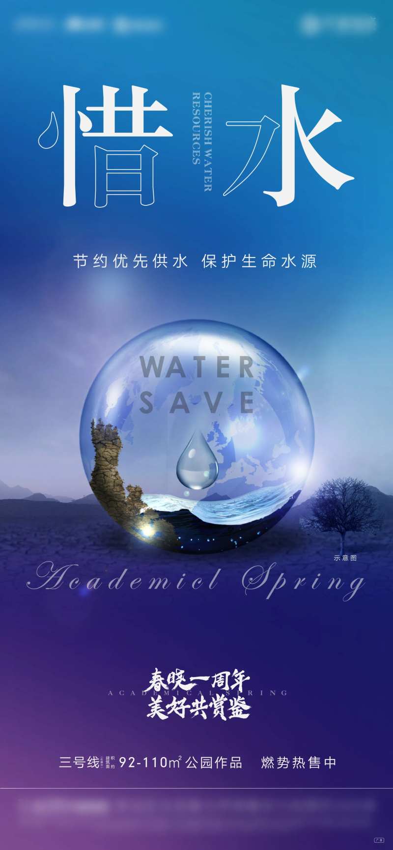 珍惜水资源海报-采灵感-cailinggan.com