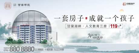 地产洋房湖居教育学区学府海报-采灵感-https://www.cailinggan.com/