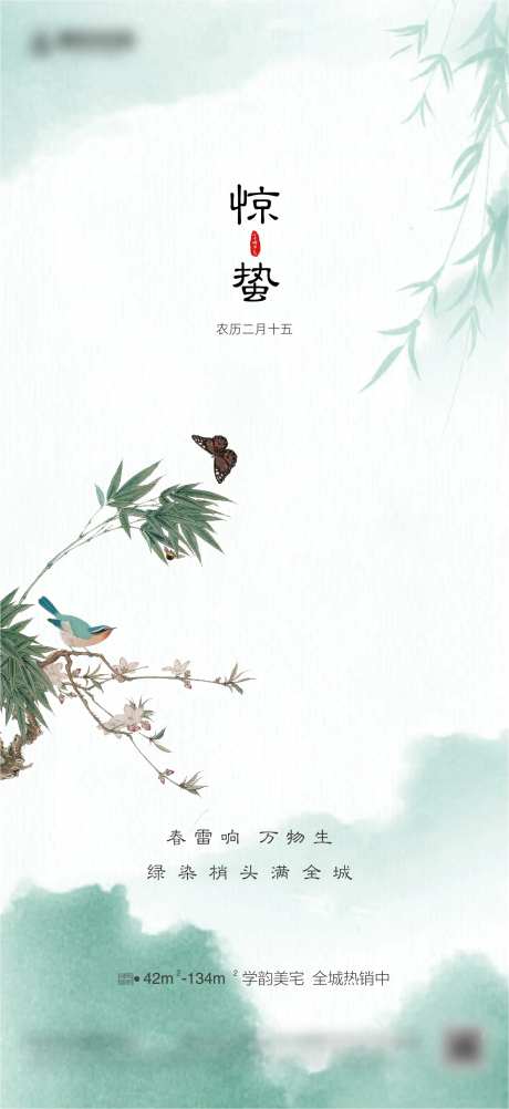 惊蛰海报（EPS用AI打开）-采灵感-https://www.cailinggan.com/