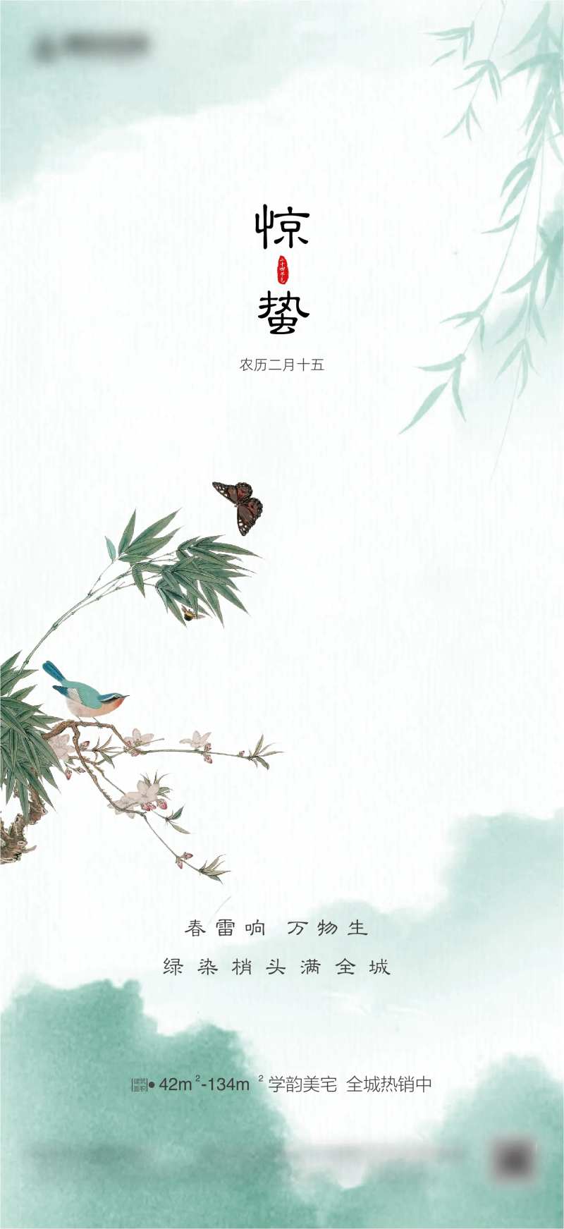 惊蛰海报（EPS用AI打开）-采灵感-cailinggan.com