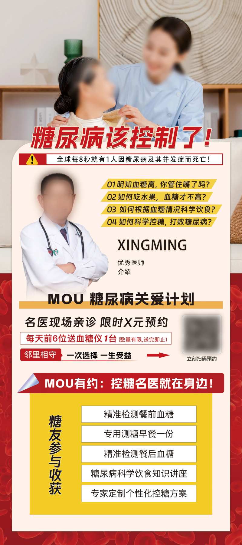 糖尿病宣传粽金易拉宝-采灵感-cailinggan.com