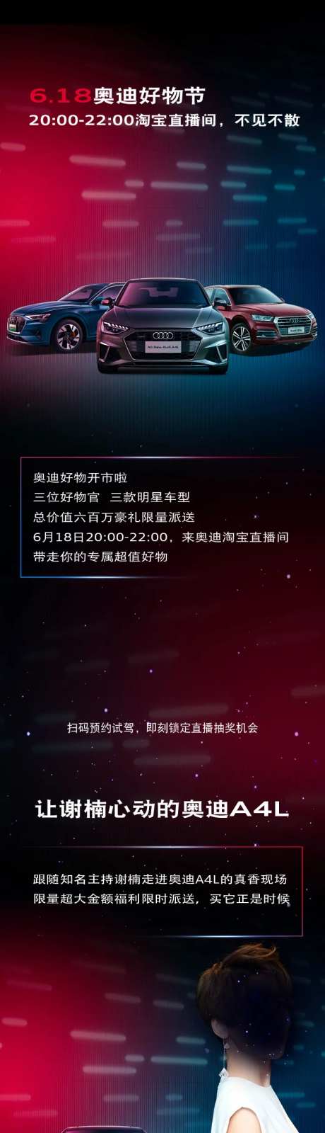 618汽车长图好物节活动长图专题设计-采灵感-https://www.cailinggan.com/