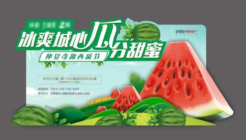 送西瓜活动异形展板-采灵感-cailinggan.com