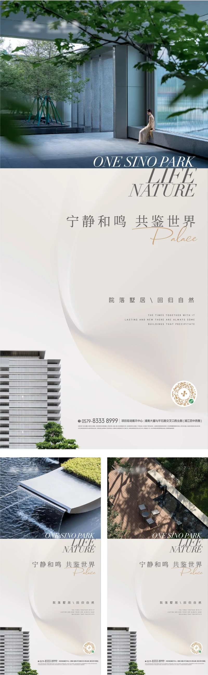 景观园林建筑海报-采灵感-cailinggan.com
