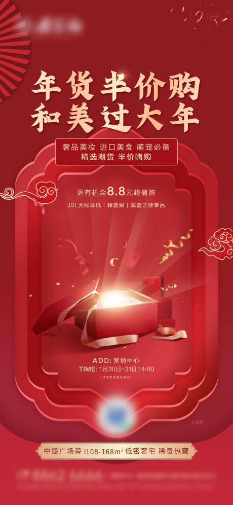 春节国潮风半价购海报-采灵感-https://www.cailinggan.com/