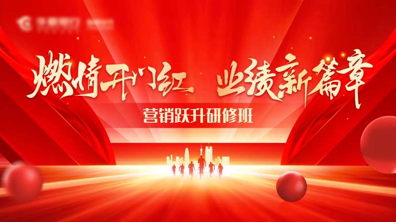 红色研修班主视觉-采灵感-cailinggan.com