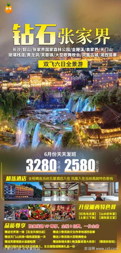 长沙张家界天门山凤凰古城旅游-采灵感-https://www.cailinggan.com/