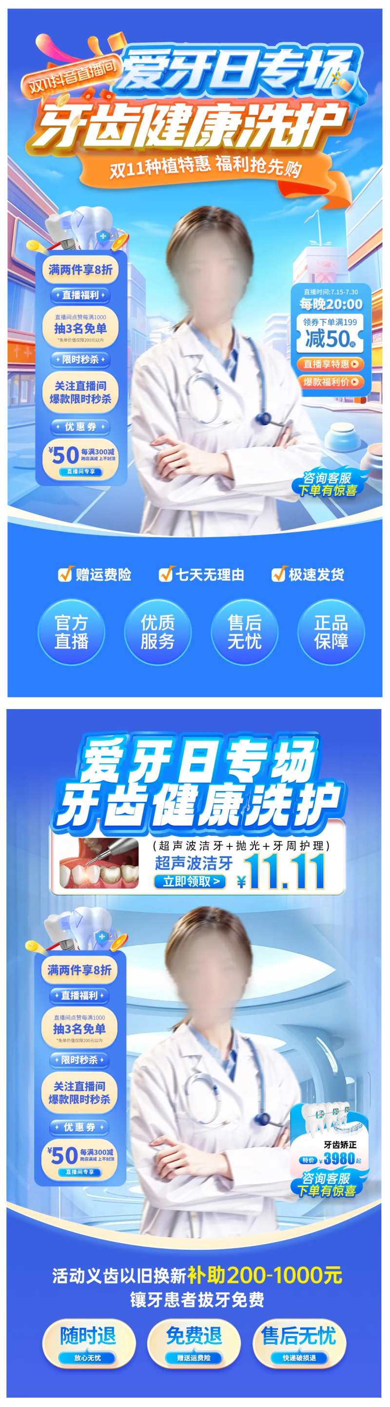 口腔洗牙种牙直播间系列海报-采灵感-cailinggan.com