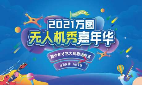 地产背景板无人机暖场-采灵感-https://www.cailinggan.com/