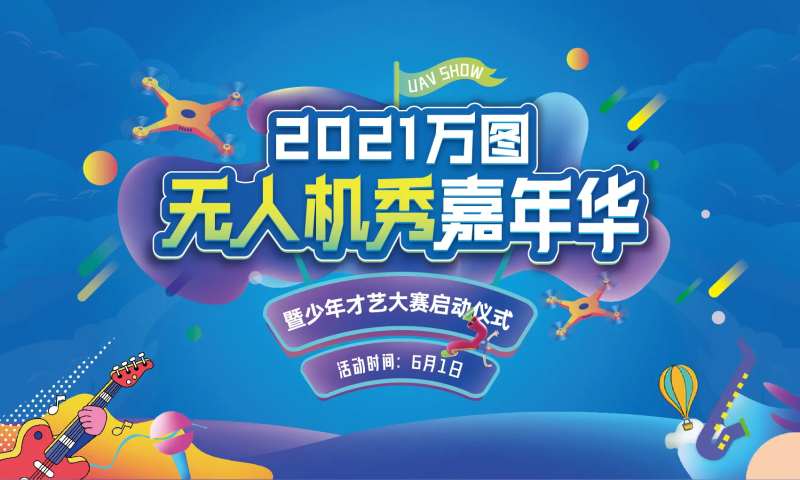 地产背景板无人机暖场-采灵感-cailinggan.com
