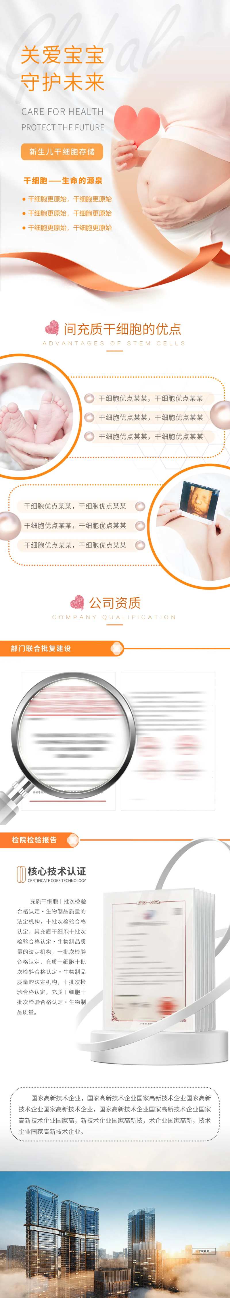 干细胞存储推文长图-采灵感-cailinggan.com