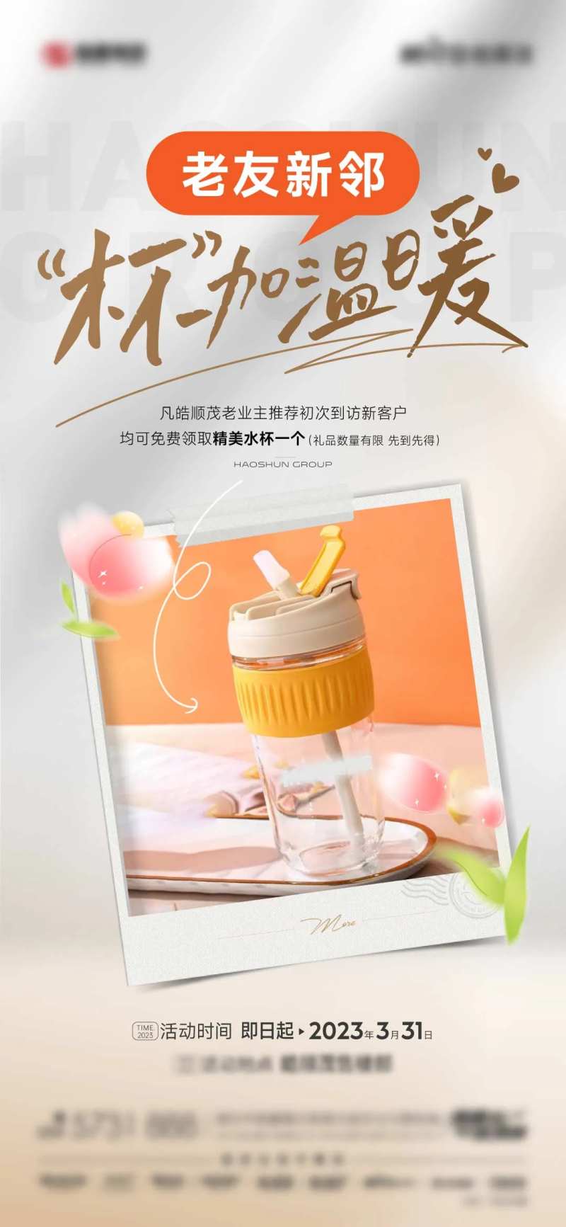 礼品送水杯活动海报-采灵感-cailinggan.com