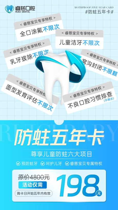 口腔齿科儿童防蛀牙套餐海报-采灵感-https://www.cailinggan.com/