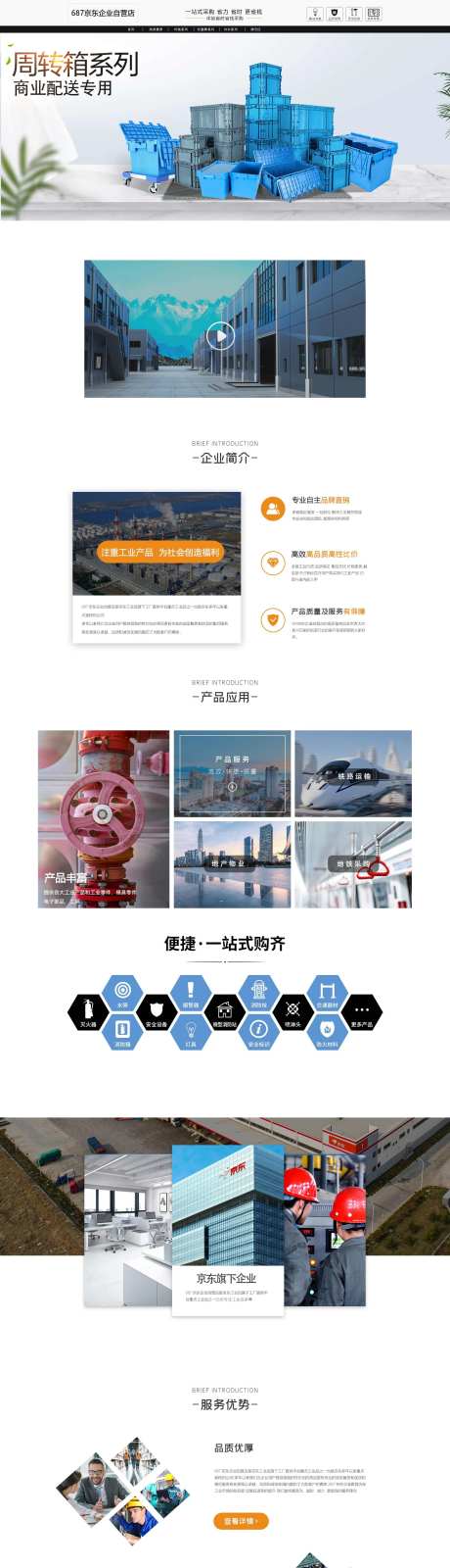 周转箱网页设计-采灵感-https://www.cailinggan.com/