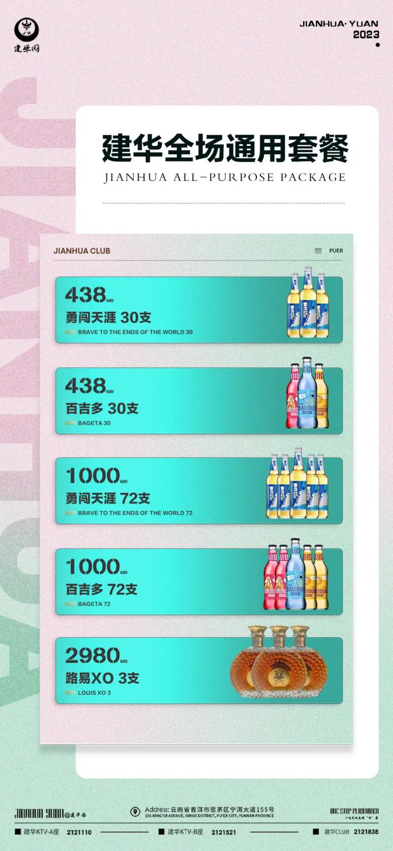 酒水套餐促销海报-采灵感-cailinggan.com