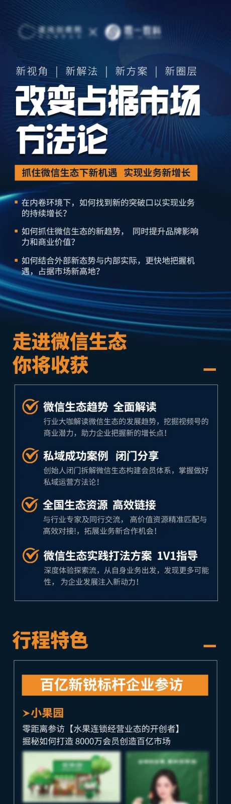 课程培训长图-采灵感-https://www.cailinggan.com/