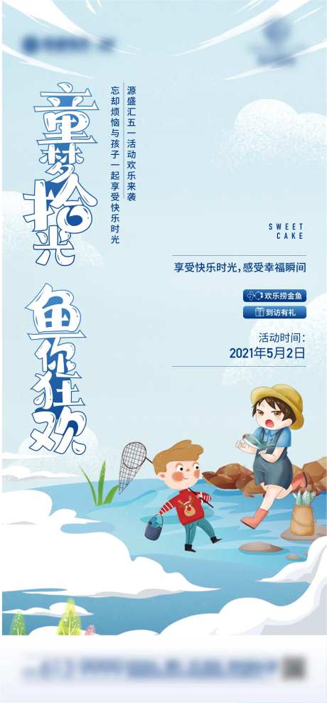 暖场活动捞金鱼微单-采灵感-https://www.cailinggan.com/