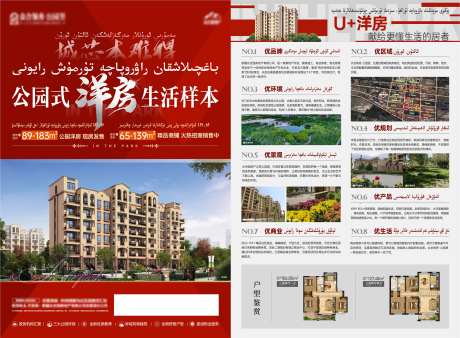 地产洋房DM宣传单-采灵感-cailinggan.com
