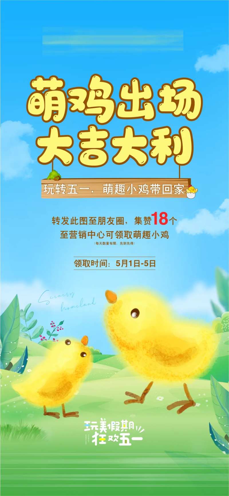小鸡集赞单图-采灵感-cailinggan.com