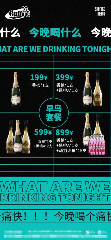 酒吧酒水简约海报-采灵感-https://www.cailinggan.com/